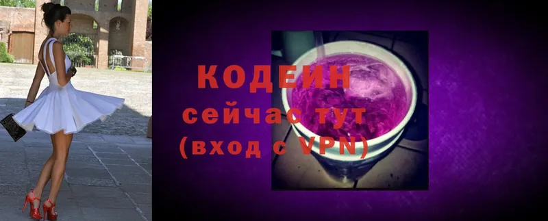 Codein Purple Drank  hydra зеркало  Нягань  продажа наркотиков 