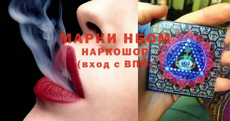 Марки N-bome 1,5мг  Нягань 